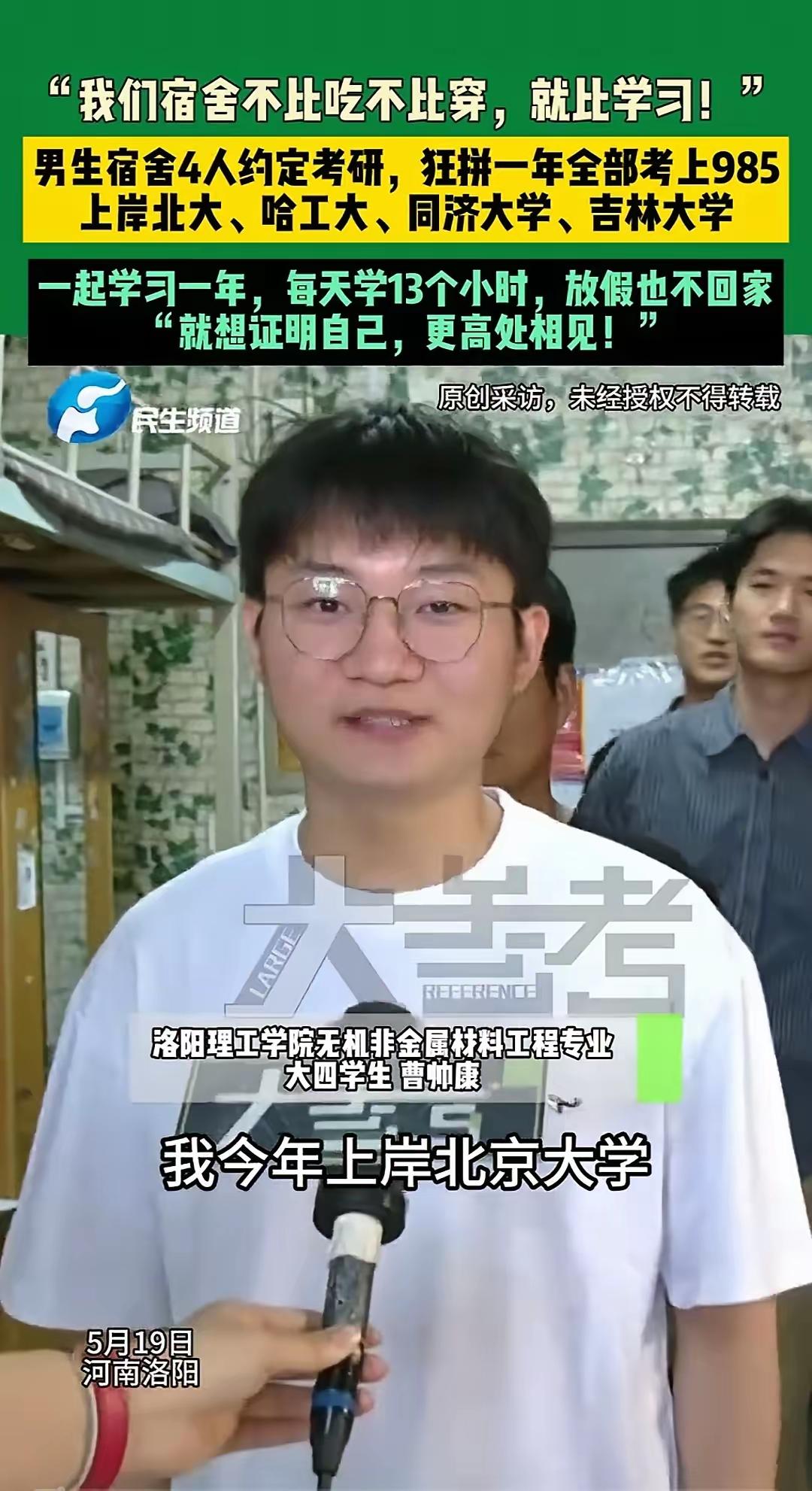 神仙宿舍！河南洛阳4名男生全员上岸985，一人北大、全员名校
 
河南洛阳一高校