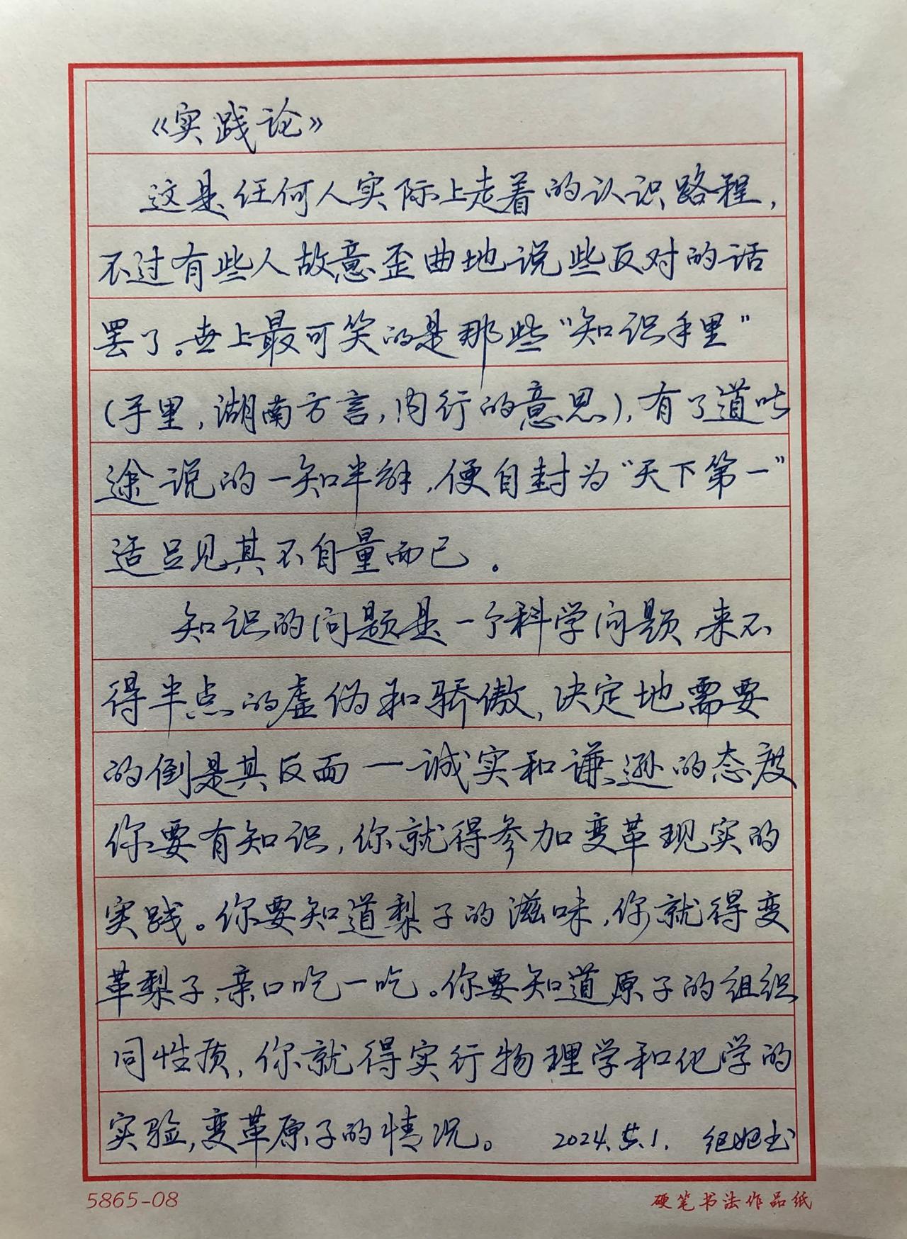 抄书练字第370天
抄写《毛泽东选集》
《实践论》