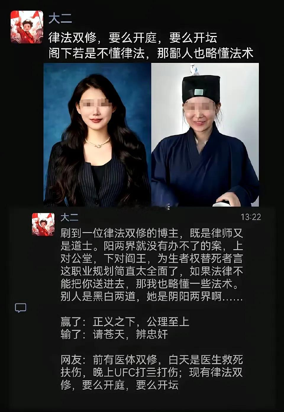 律法双修，要么开庭，要么开坛！ ​