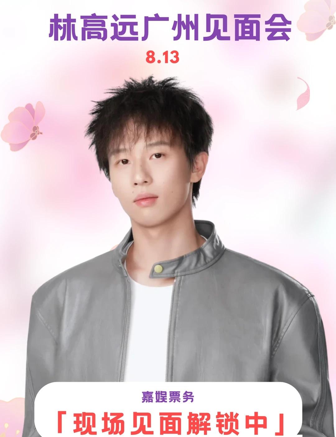 8.13 广州见‼️林高远埃安见面会！
从赛场挥汗拼搏，到镜头前温润儒雅✨🥳