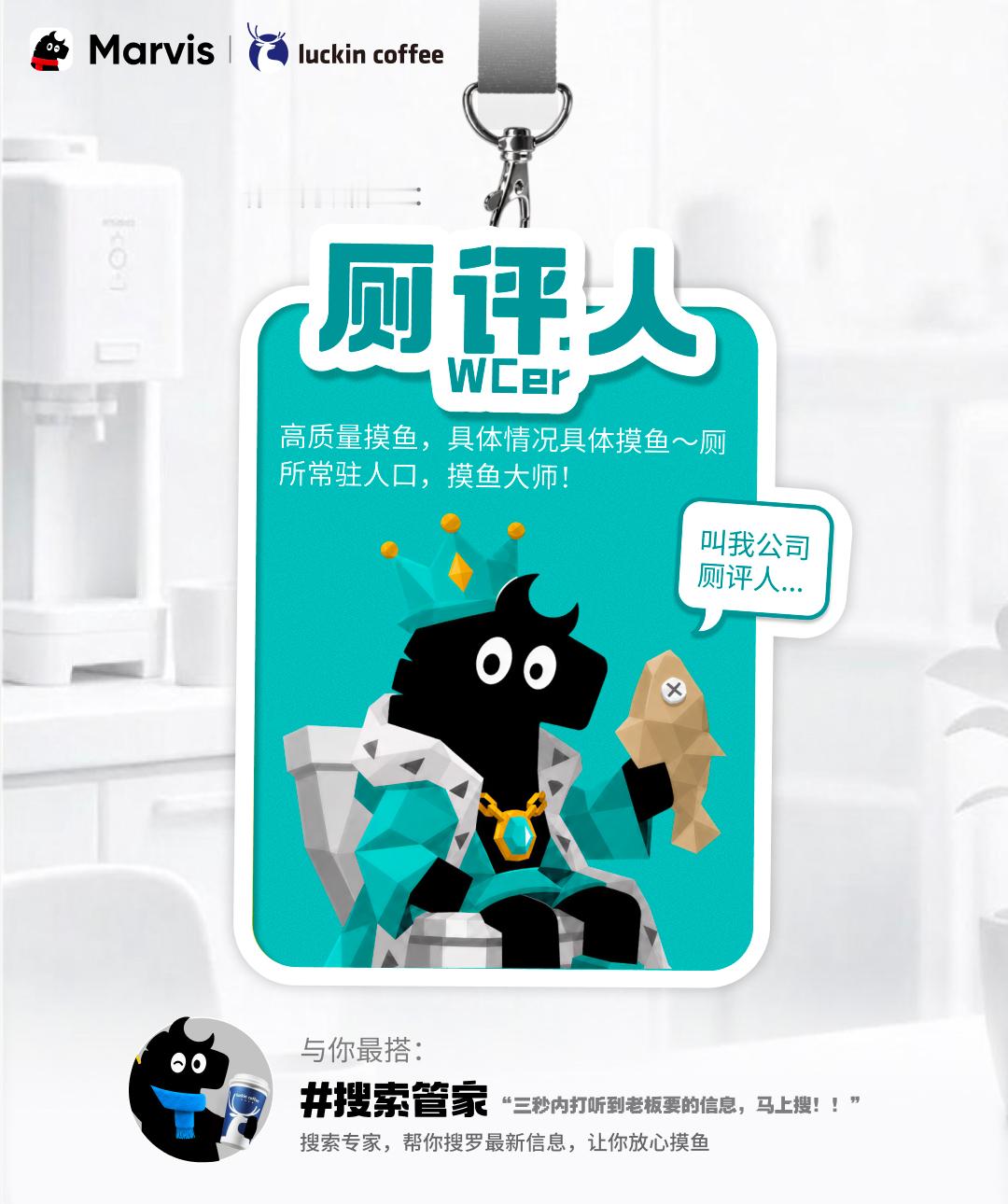 MarvisAI管家 白嫖个瑞幸的活动。 ​​​