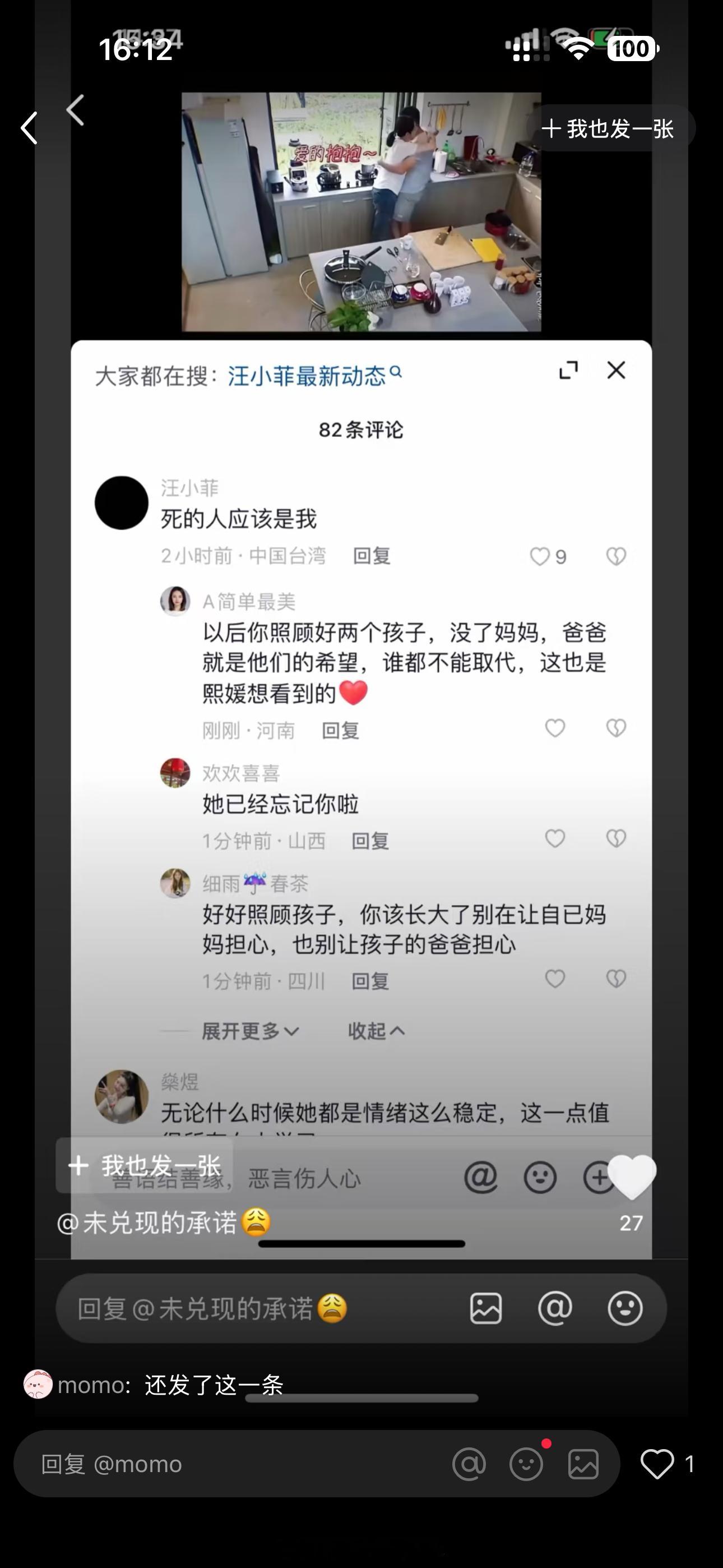 汪小菲评论大S老婆我好想你 他们爱过，仅仅是爱过，昨天看到这个消息的时候其实并没