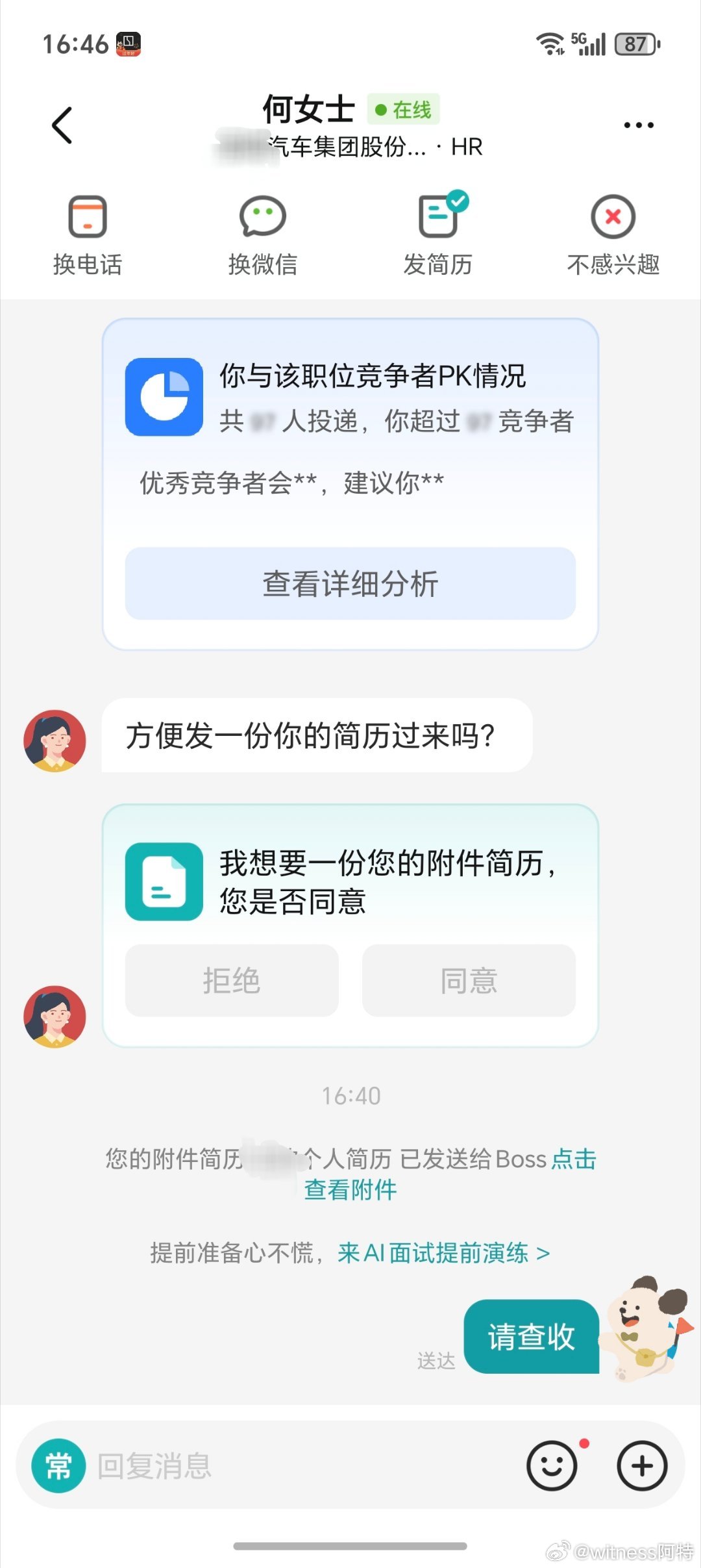 求职季 长这么大还没跳过槽我说我上次参加面试的时候还是个高中生你们敢信？各位大咖