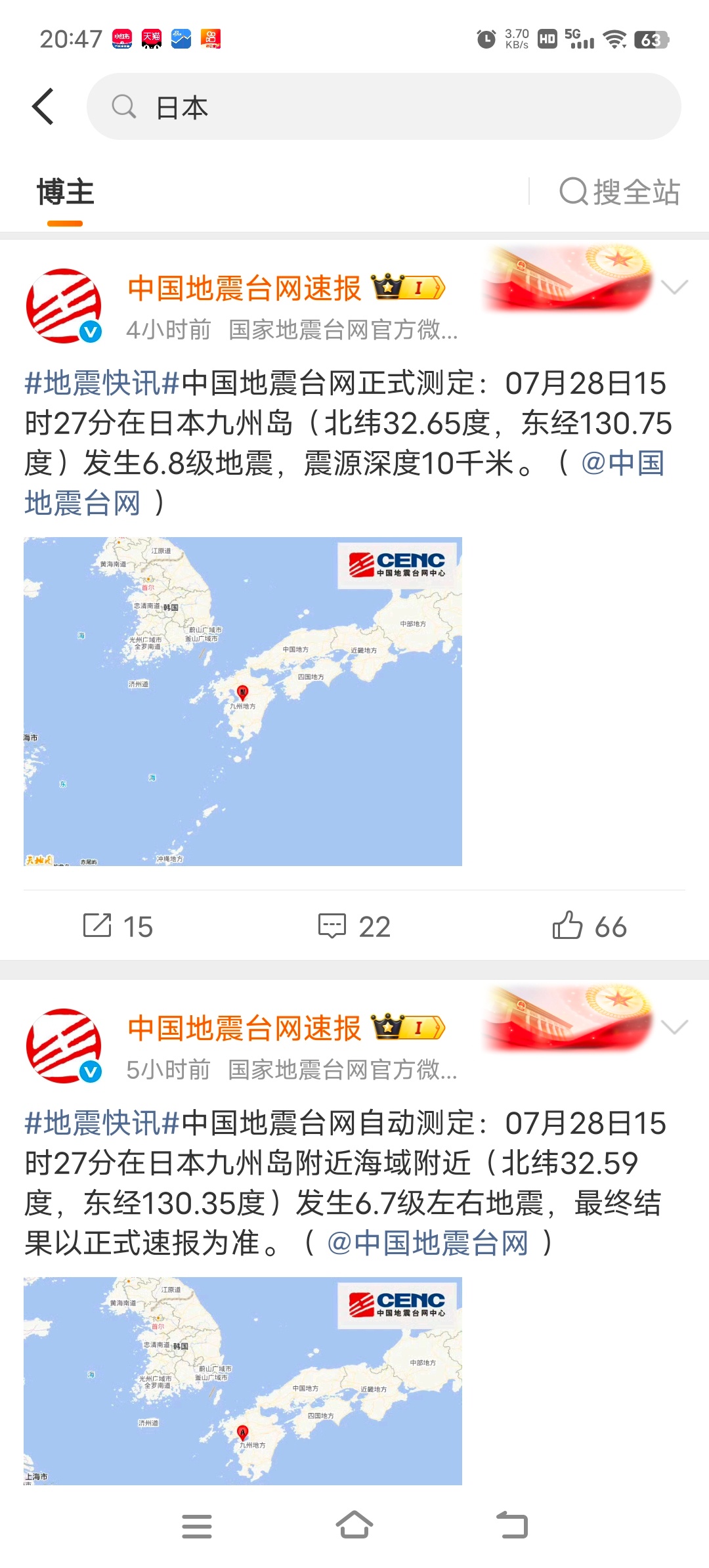 日本7.1级地震民众哭喊声一片到底哪个测定比较准？毕竟6.8与7.1相差还是挺大