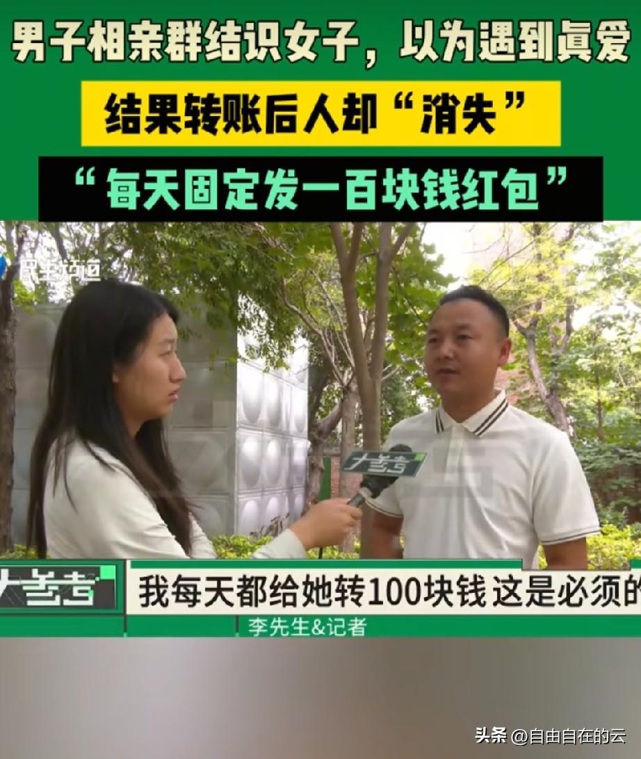 河南，38岁男子每天给女友发一百块钱的红包，一年365天，风雨无阻，发了一年多。
