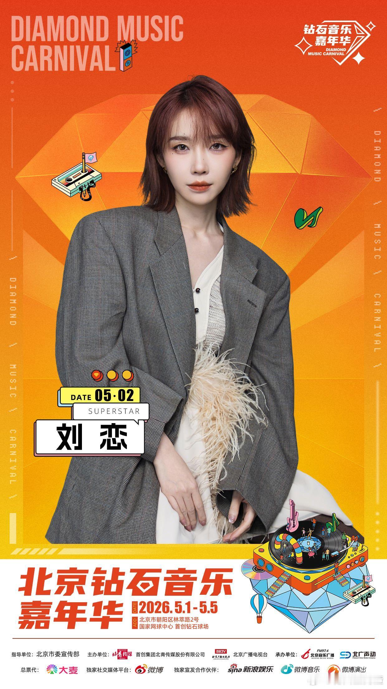 北京五一必打卡音乐节捕捉城市限定音乐美好～就地过节也有仪式感，白天踏青傍晚听歌，