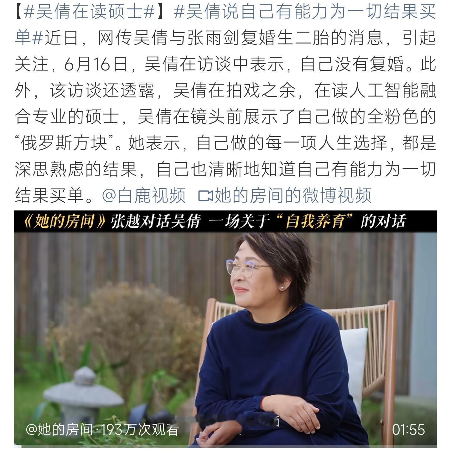 吴倩在读硕士抛开纷扰潜心求学，吴倩攻读硕士丰盈自我，清醒独立，有底气为所有选择负