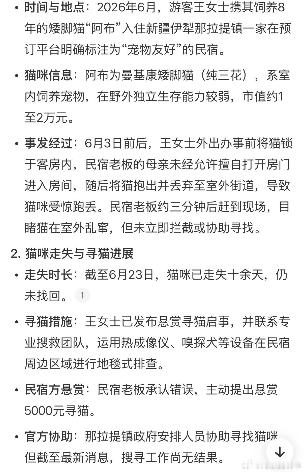 女子住宠物友好民宿猫被扔大街挂着“宠物友好”的招牌干着这荒唐事！猫也属于私有财产