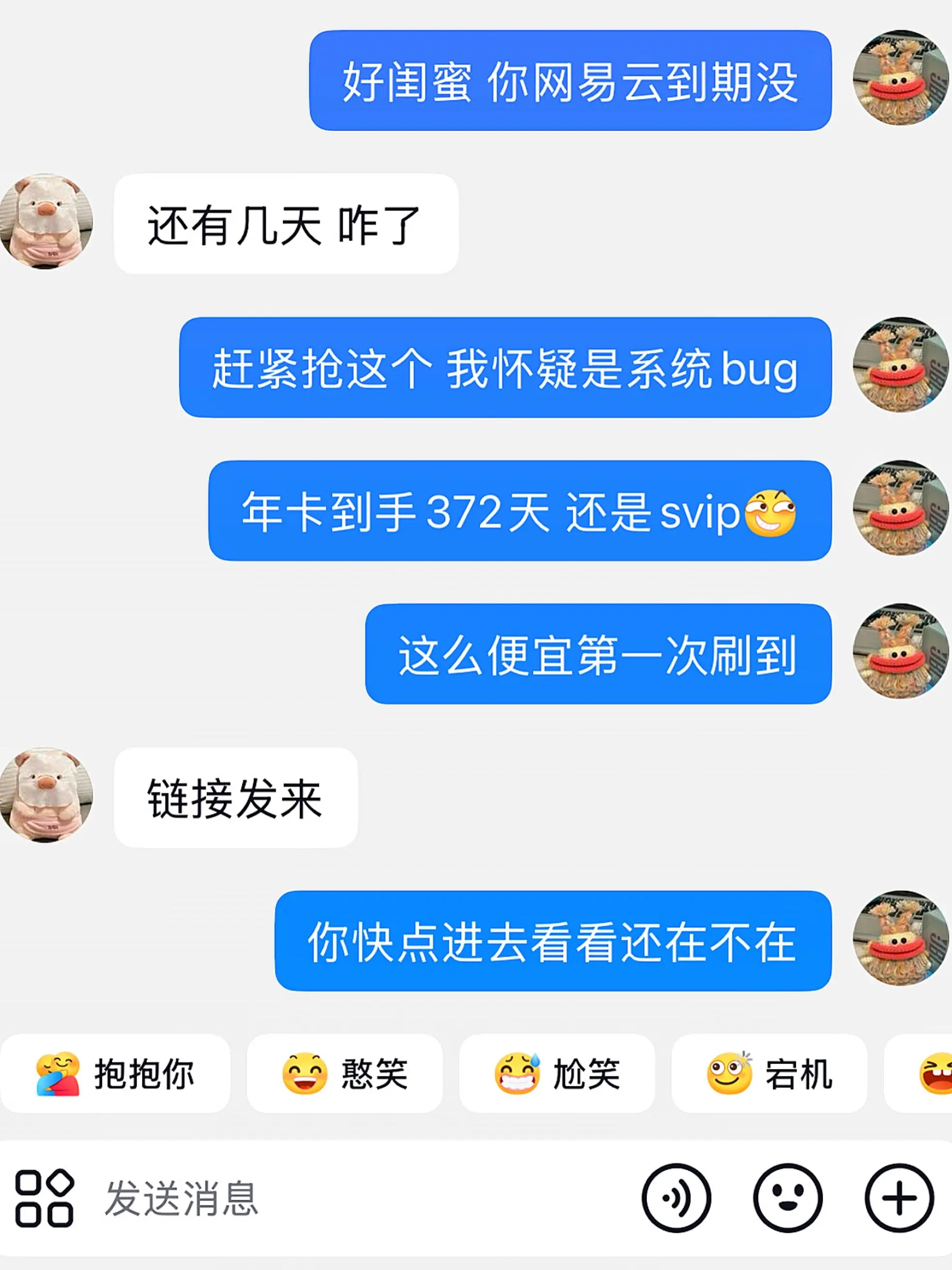 网易云你快赔我点钱