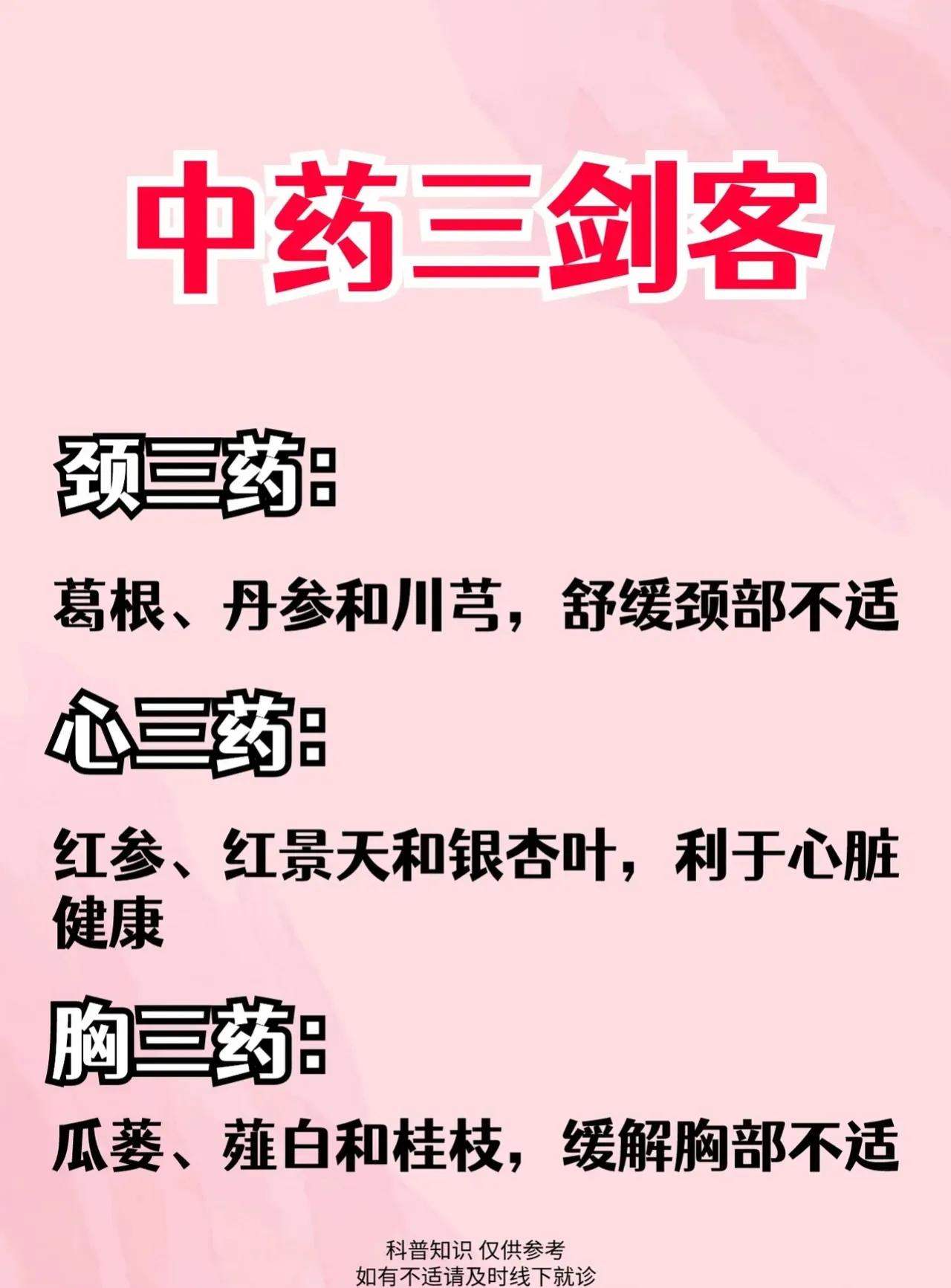 你是否对中药的神奇疗效感到好奇？今天，我将为你揭秘中药界的五大三剑客组合！它们分