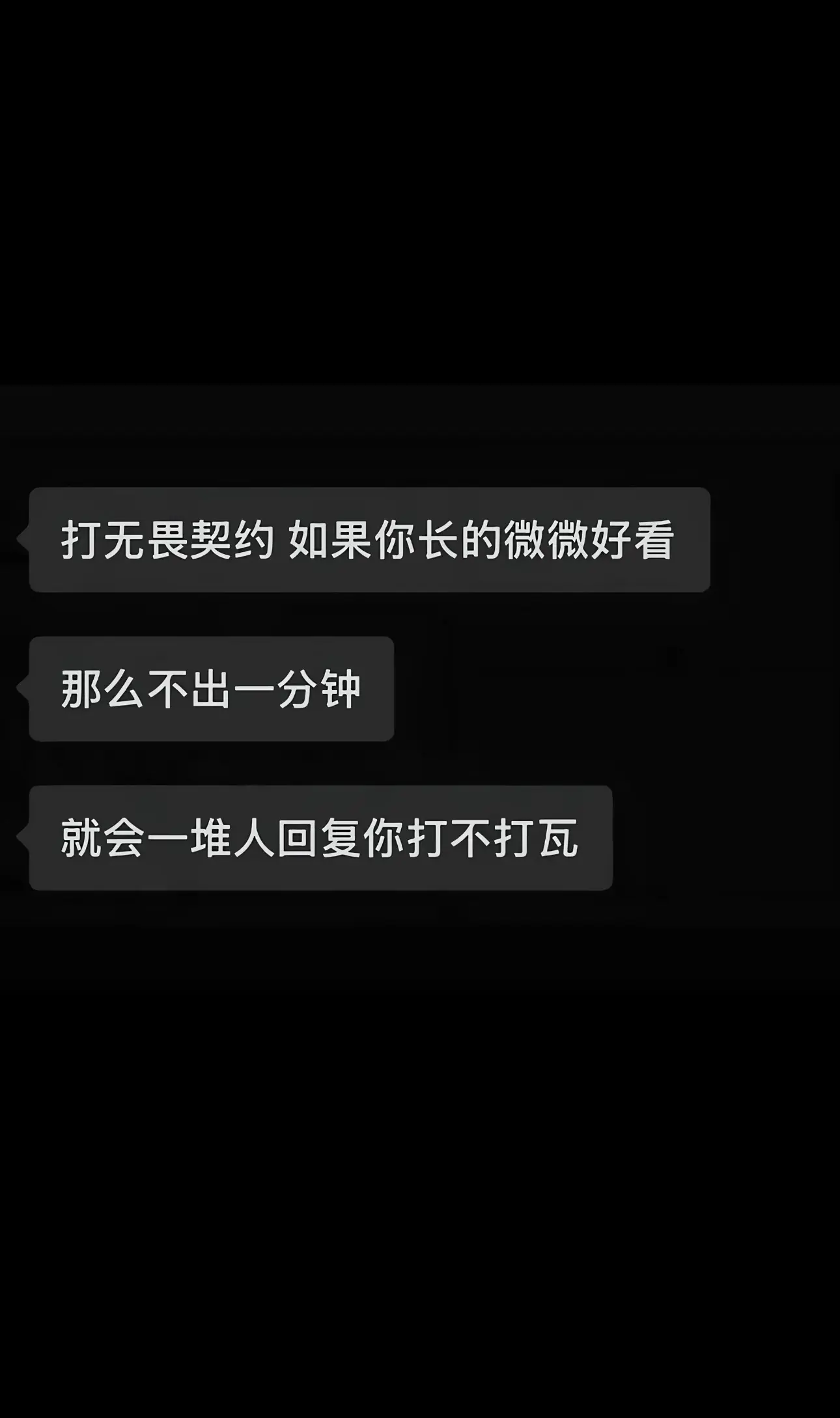 到底打不打瓦？