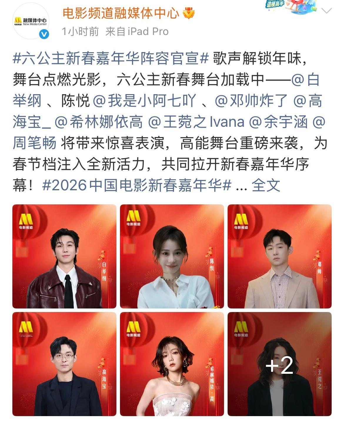 余宇涵官宣六公主新春嘉年华 余宇涵官宣2026中国电影新春嘉年华阵容！明天15: