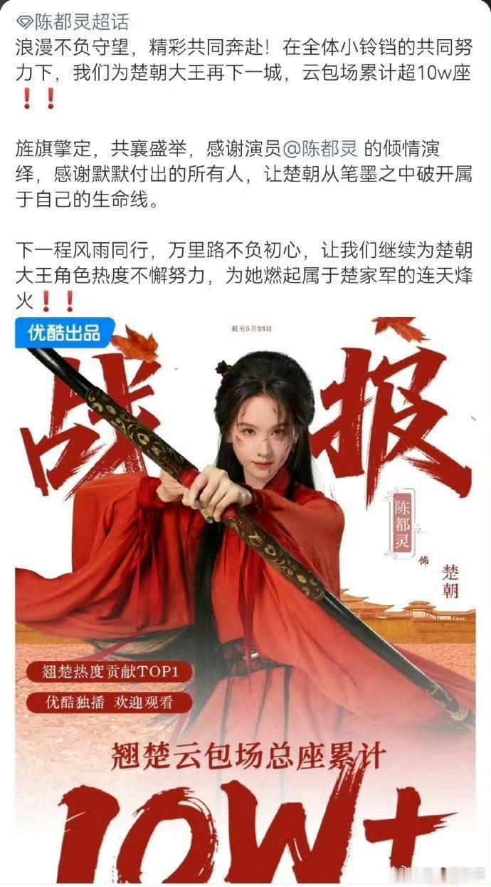 陈都灵粉丝《翘楚》云包场破10w➕，陈都灵粉丝粘性这么强吗 