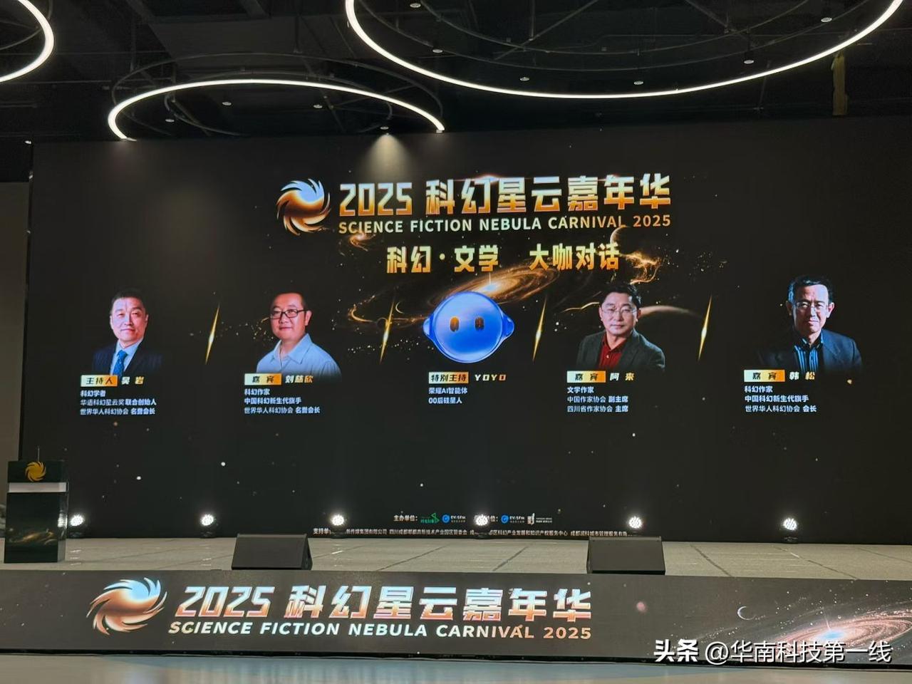 耀子这下牌面了，YOYO今天发挥巨好！作为2025科幻星云嘉年华特别主持，YOY