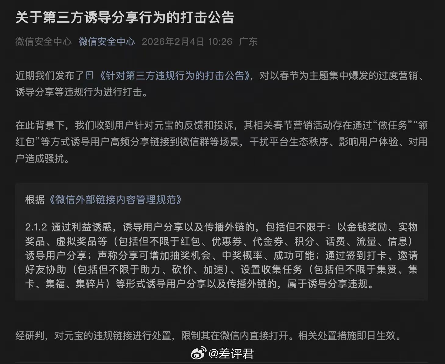 #微信封杀元宝# ？诡秘你 