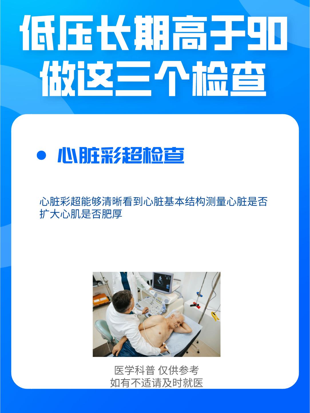 低压长期高于90做这三个检查。