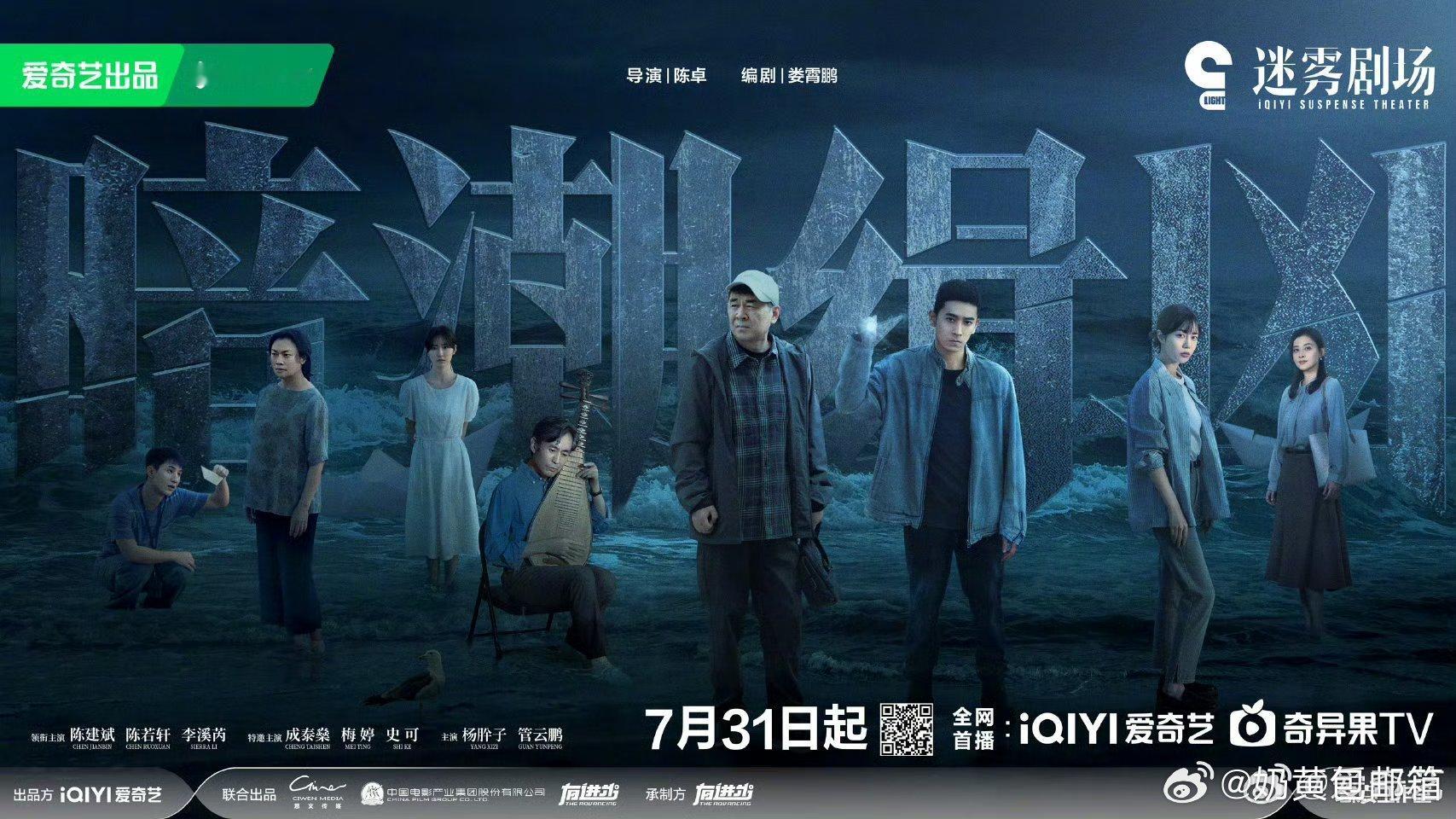 暗潮缉凶定档强强碰撞，意外频发！连海平石强锋这对“不省心”组合，7.31带你硬核