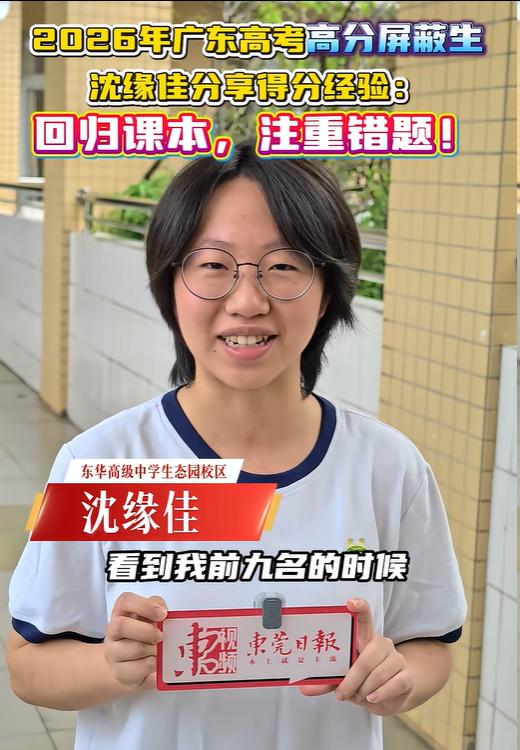 屏蔽生出现了！广东查分那个深夜，沈缘佳盯着手机屏幕，心凉了半截：成绩那一栏，竟然