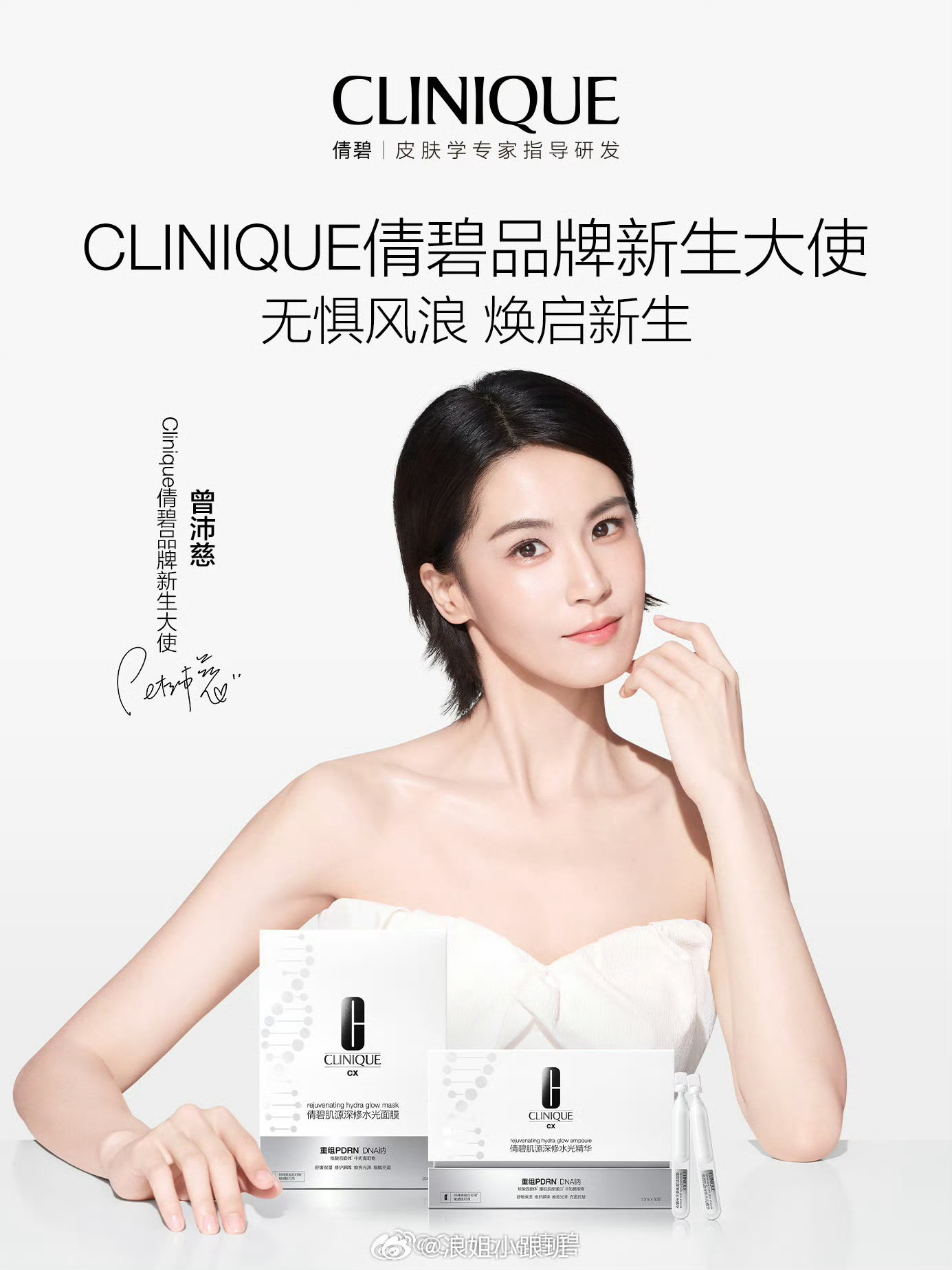 曾沛慈✖️Clinique倩碧品牌新生大使