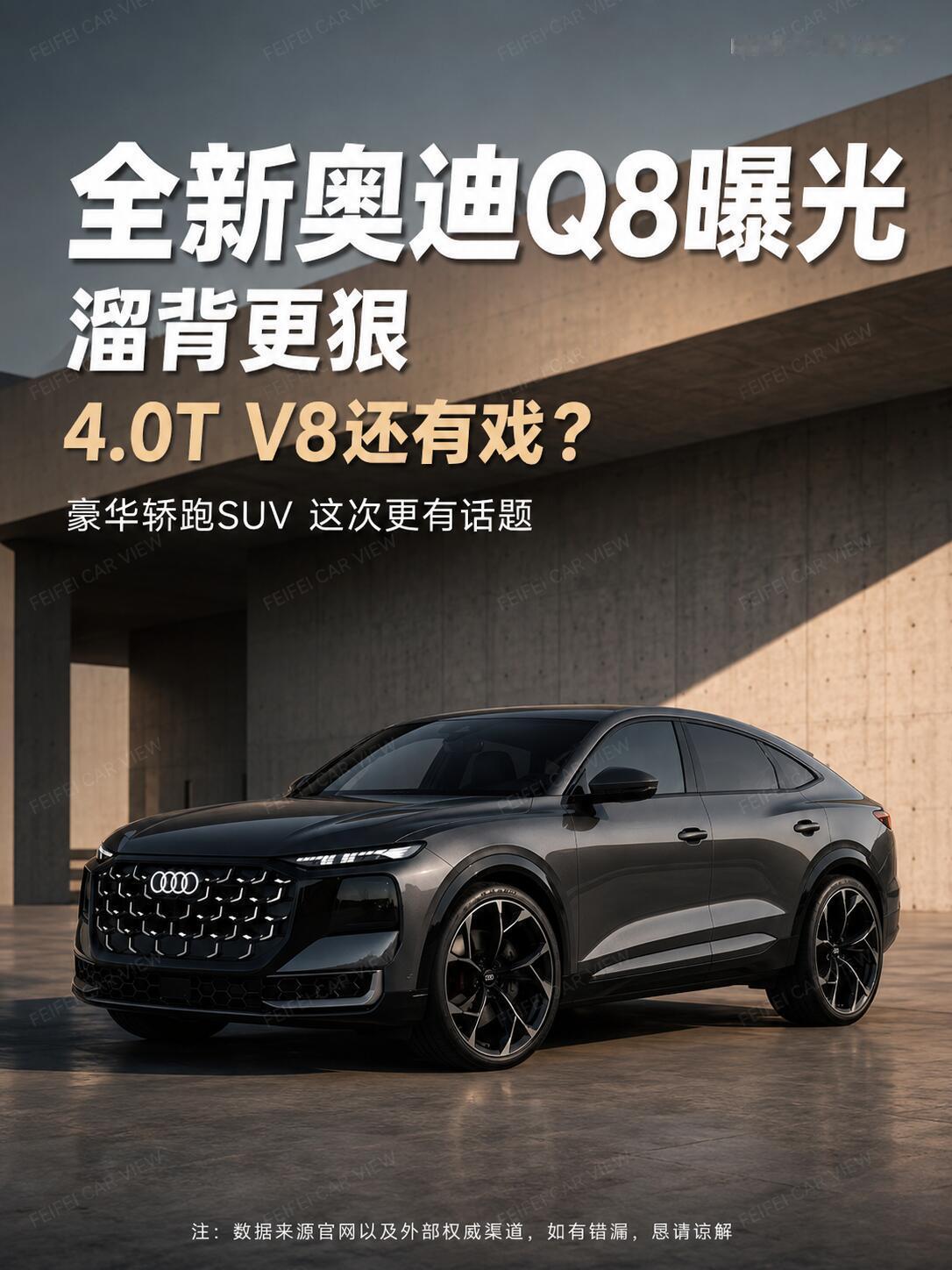 爱美之心人皆有之，豪华轿跑SUV圈子从来不缺颜值出众的选手，新一代奥迪Q8的渲染