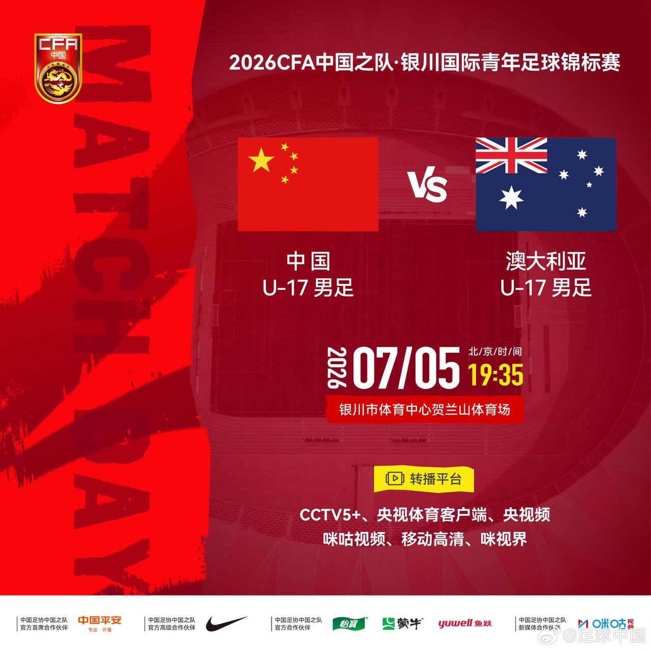 世界杯之余，今晚有中国U17男足比赛

对手是澳大利亚U17男足，时间是今晚19
