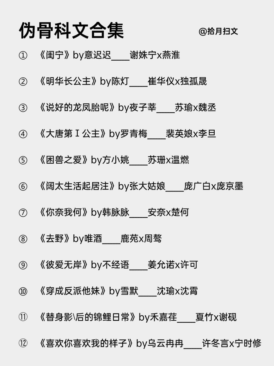 24本伪骨科文大合集