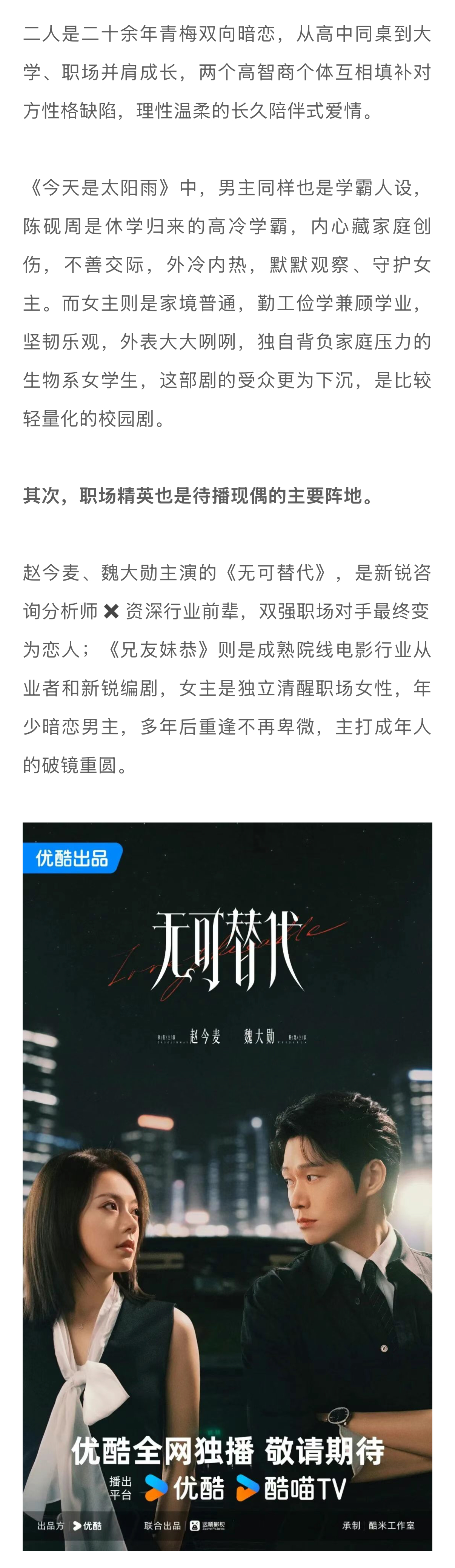 现偶对打能否盘活暑期档业内说这一秒过火被平台看好虽然现偶大有崛起之势，但平台却在