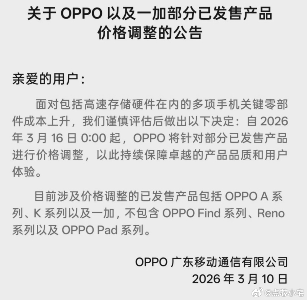 手机市场将迎来全面涨价OPPO这波声明算是彻底给机圈定了性。各家涨价已经是时间问