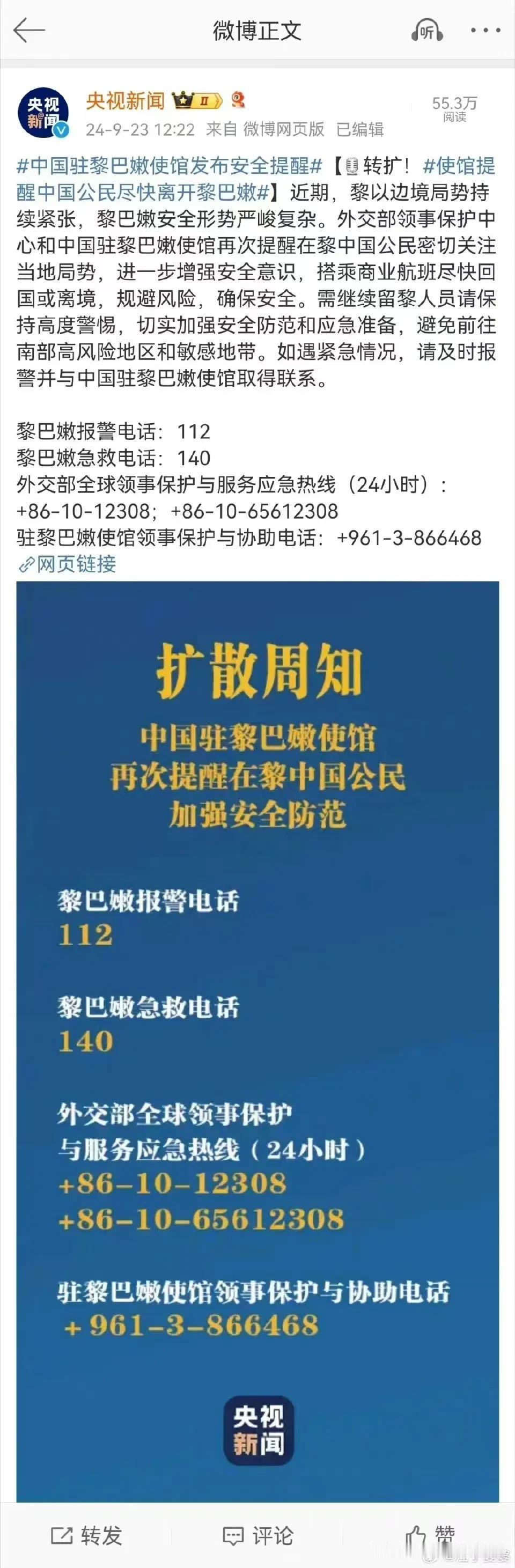 多国发警告⚠️，中东黎巴嫩战火再起，提醒本国公民尽快离开黎巴嫩！
中东火药桶再次