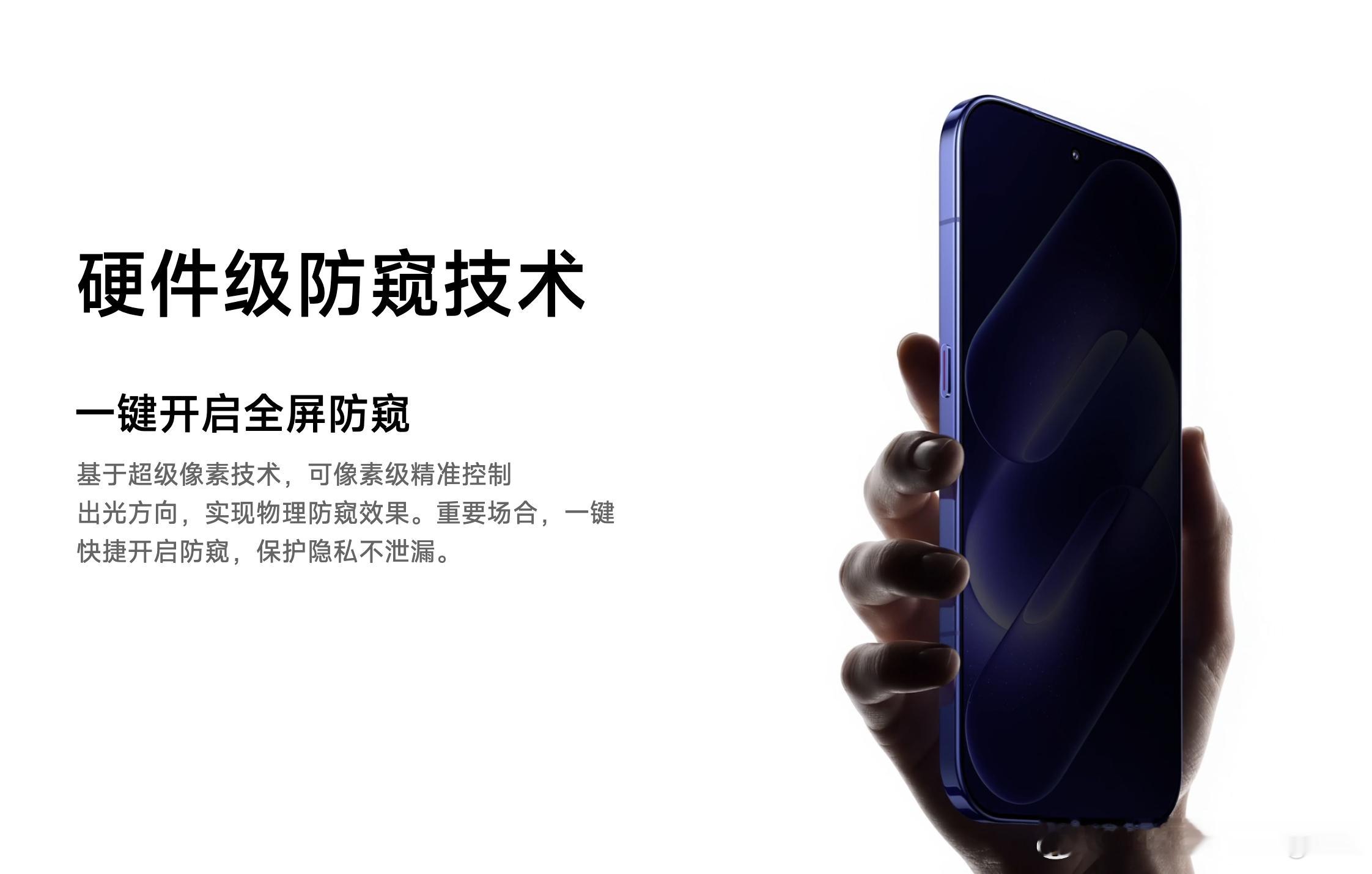 小米18Pro 防窥屏 我虽然也不喜欢防窥屏但这次我是认可小米的做法的之前我就说