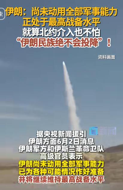 彻底摊牌！当着全世界的面，伊朗放出狠话：军事底牌一张没出，就算北约来了也照样硬刚