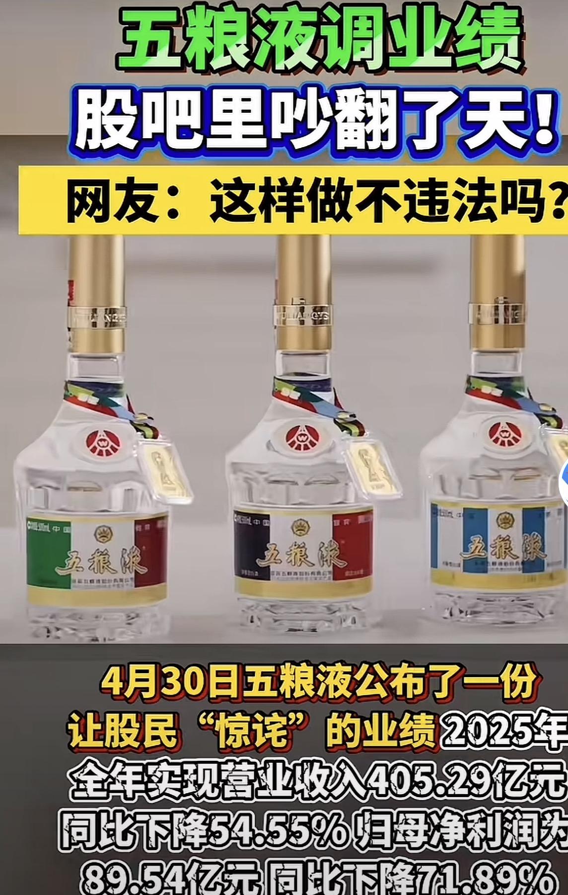 五粮液“拉了一泡大的”，这是把股民当猴耍啊！

昨晚五粮液发布了业绩财报，大家本