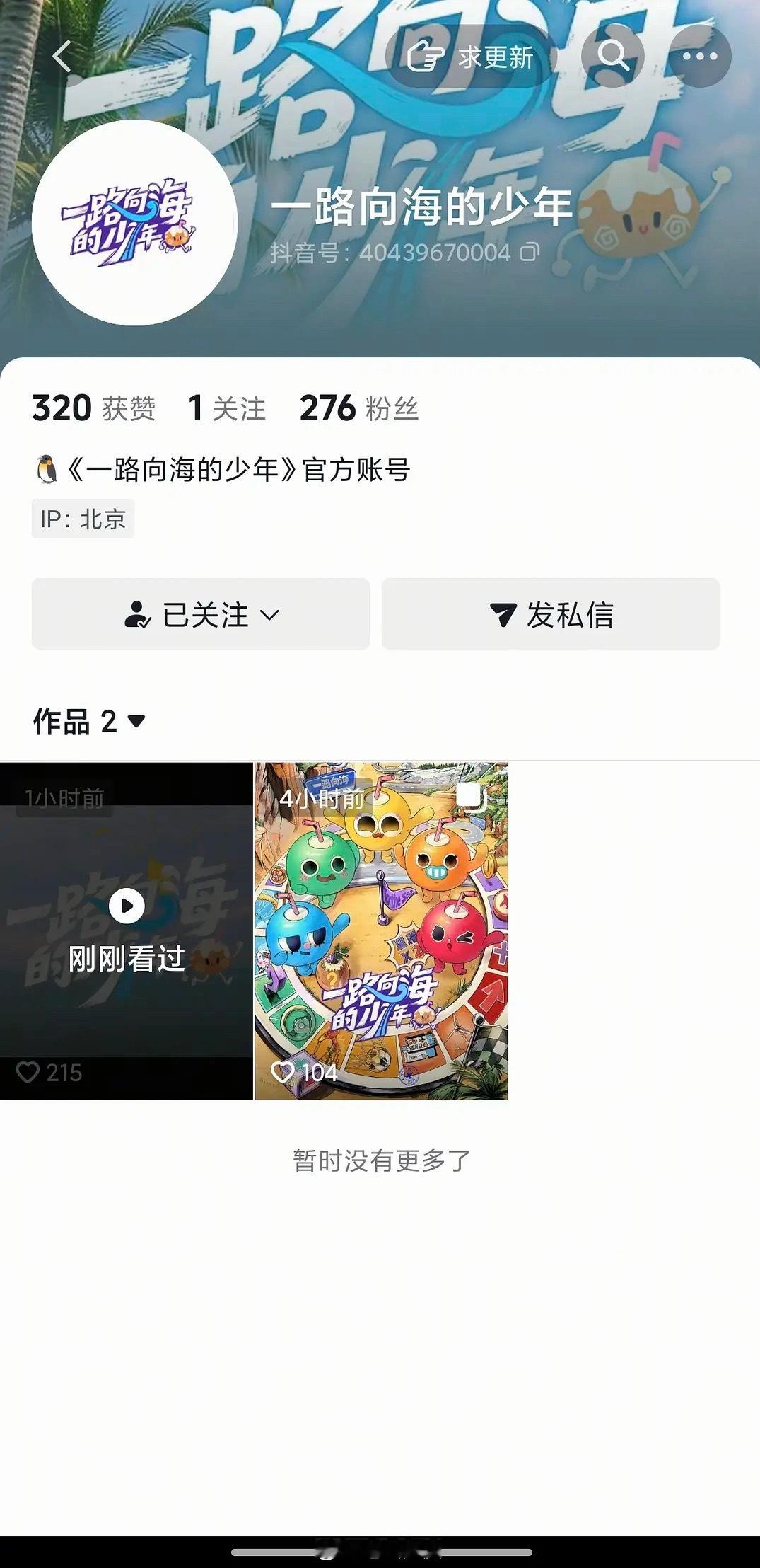 给团综官号点点关注 