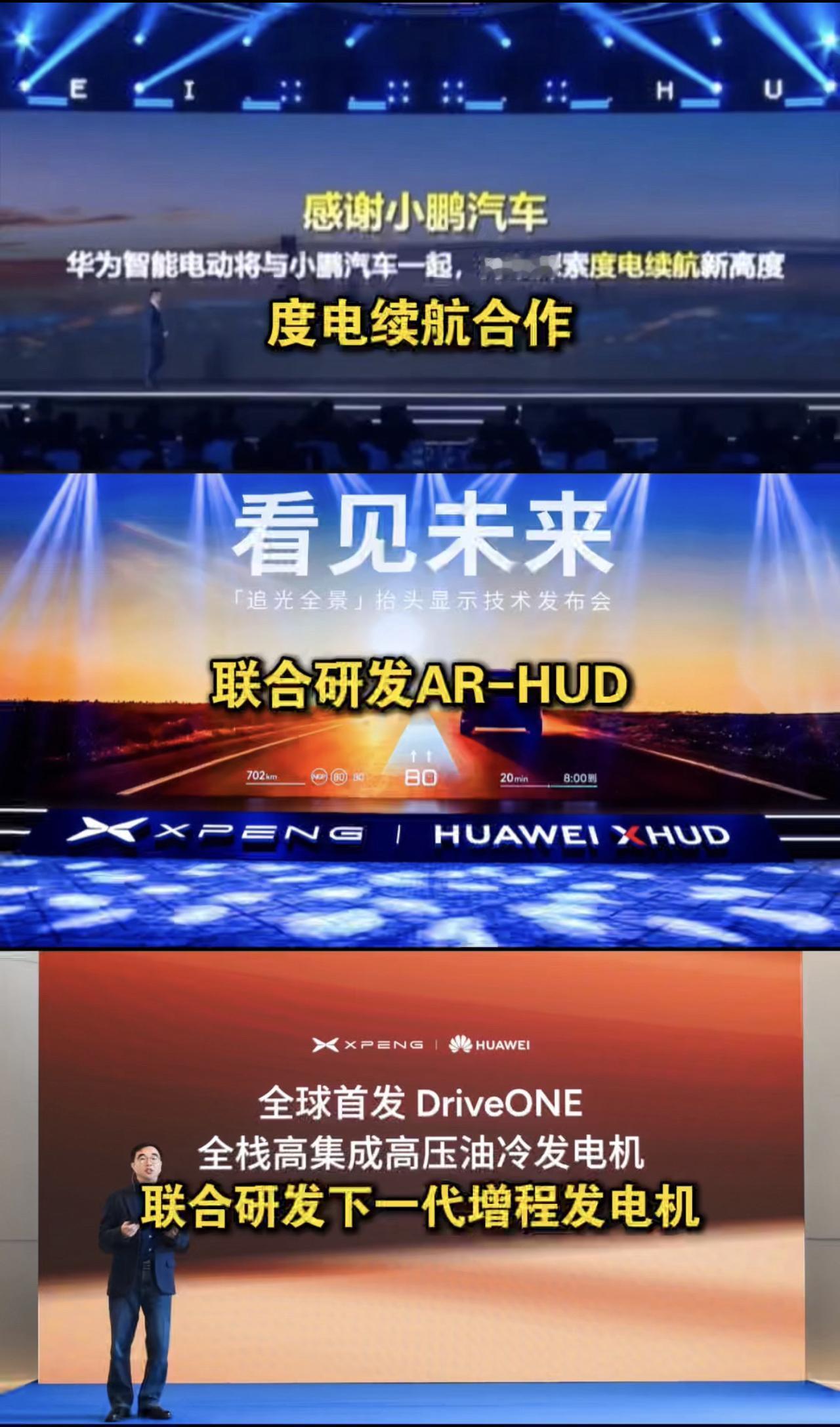 像极了班里学习好的在一块玩的模样，两大技术玩家又携手了！小鹏华为联合首发增程发电
