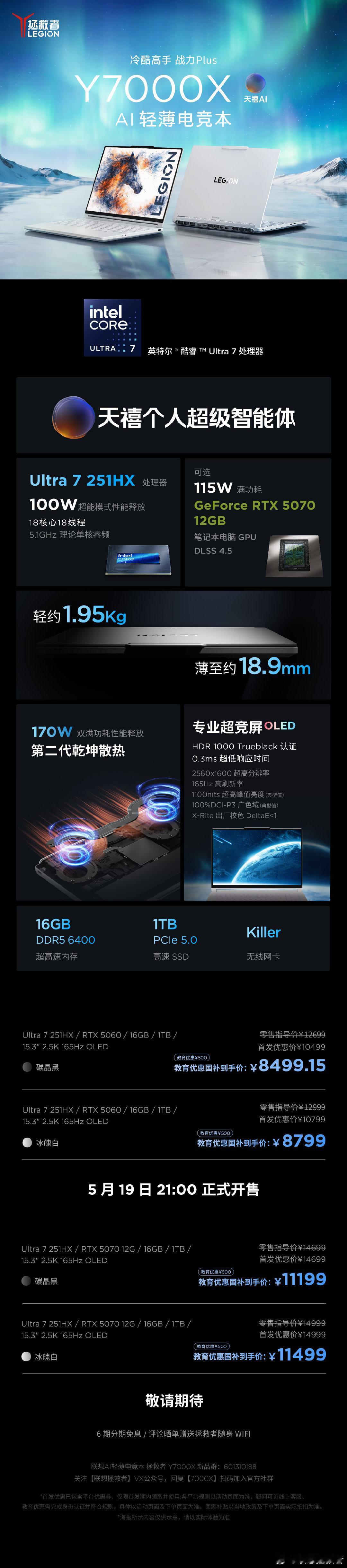 联想拯救者 Y7000X AI 轻薄电竞本今晚正式发布：拯救者 Y7000X 是