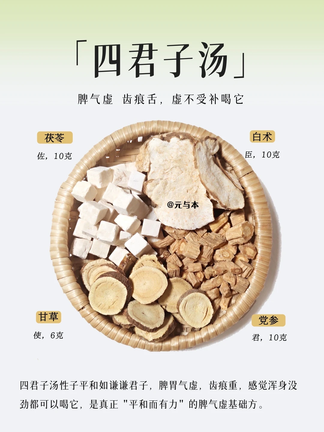 四君子汤：脾胃虚，齿痕舌，虚不受补喝它