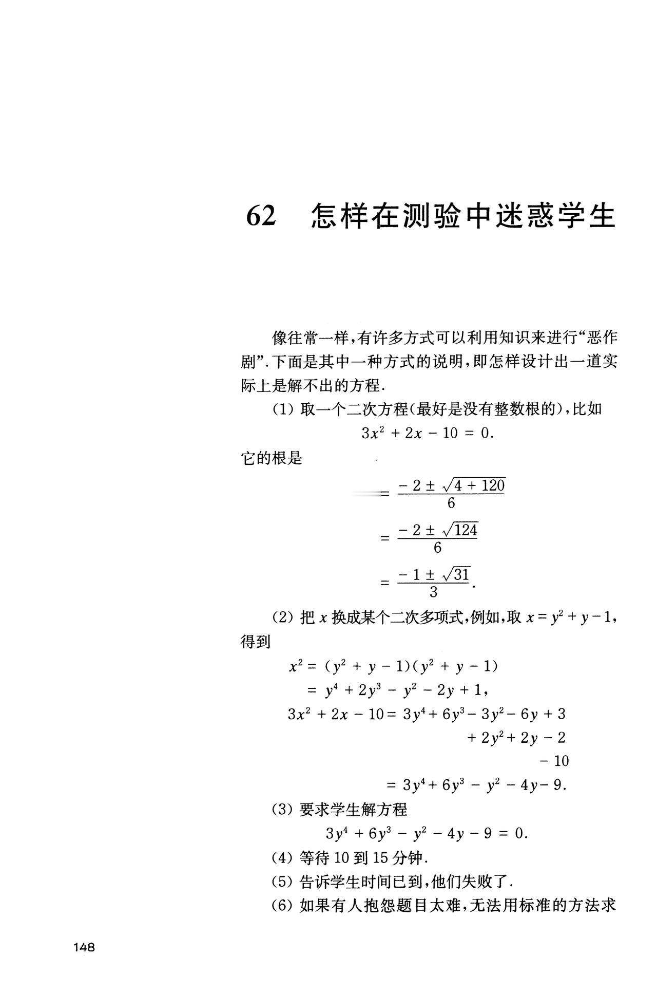 数学题目的迷惑
是经过精心设计的
看不看得穿
并非靠造化或灵感
平时要常踩踩坑