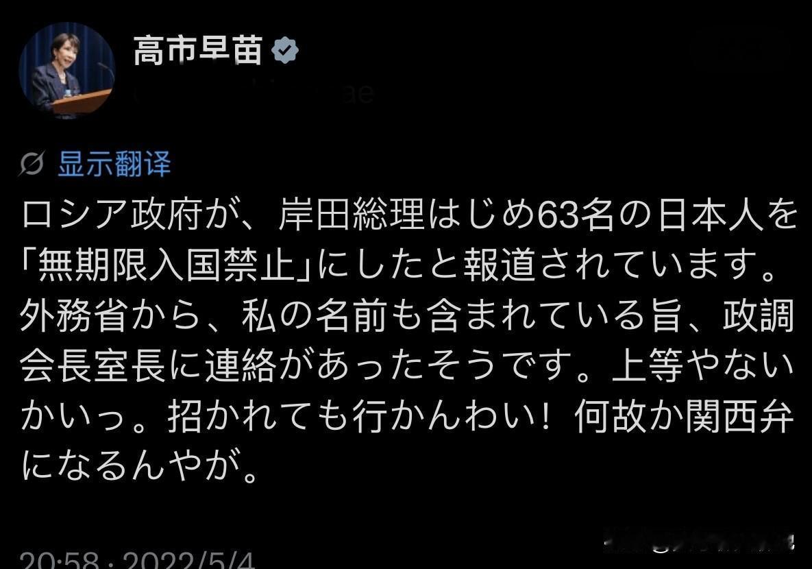 日本首相高天早苗还挺意气用事的，她在社交平台上写道：“据报道，俄罗斯政府将岸田总
