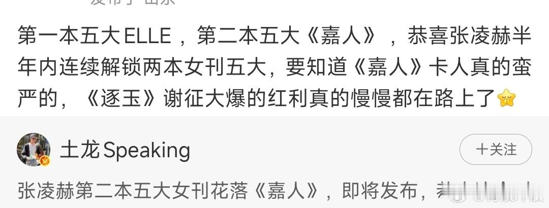 张凌赫第二本五大女刊嘉人张凌赫半年解锁两本五大女刊张凌赫半年解锁两本五大女刊，e