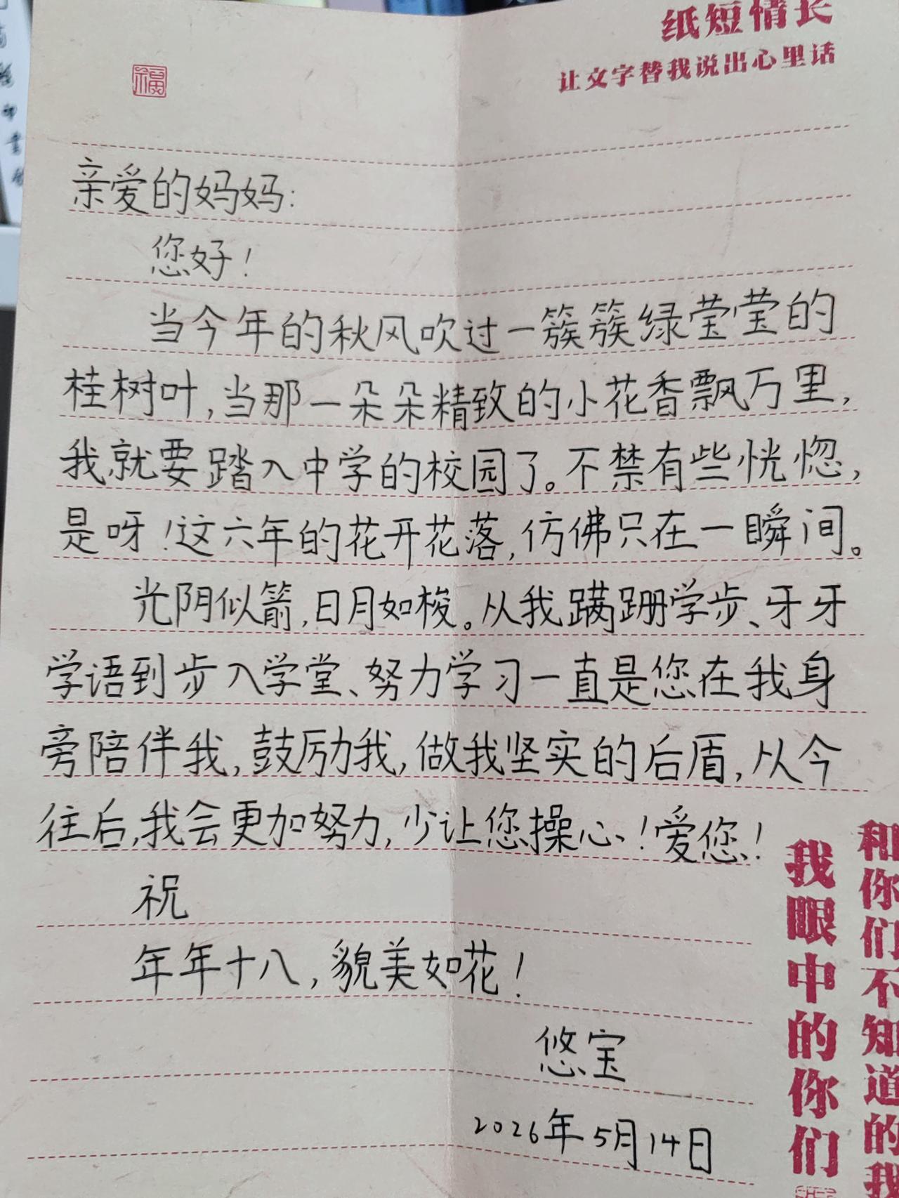 参加大宝学校的家长会。
​
​一转眼，大宝都要上初中了。