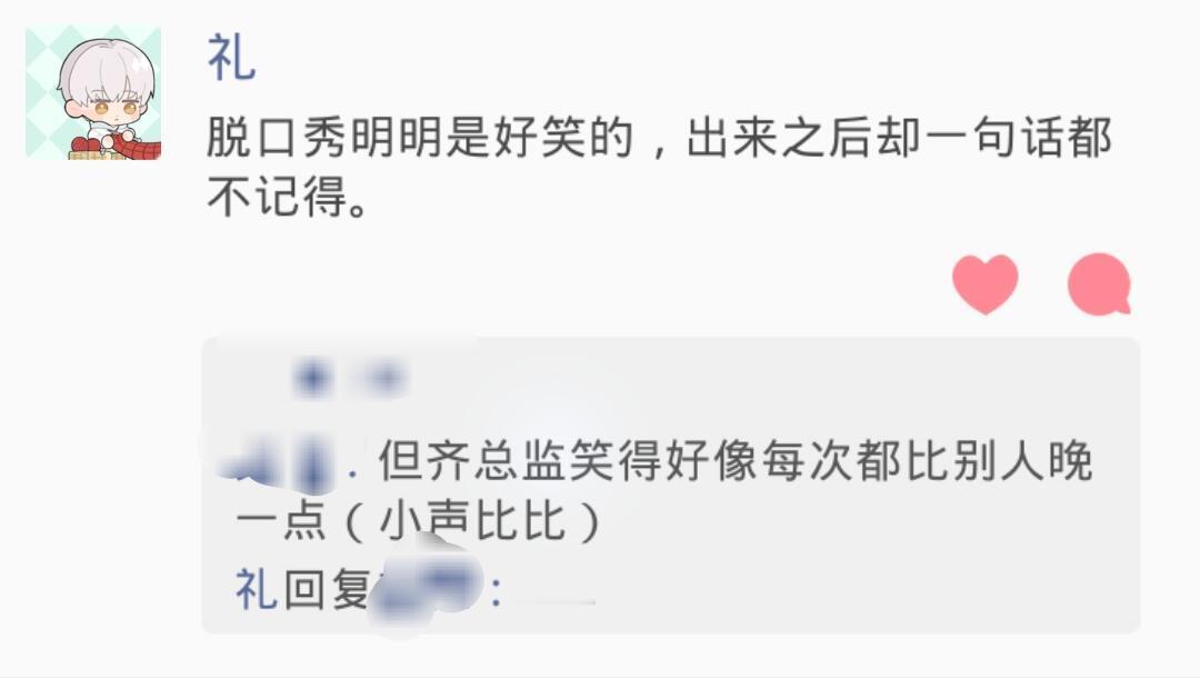 齐司礼的回复笑得小女子一命呜呼光与夜之恋 ​​​