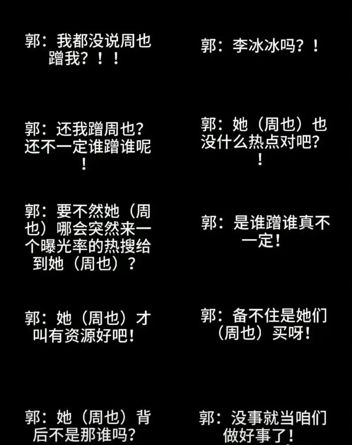叶非夜这下要在家里笑晕了。真没想到郭宇欣私底下是这种人，狂的没边了。居然说周也突