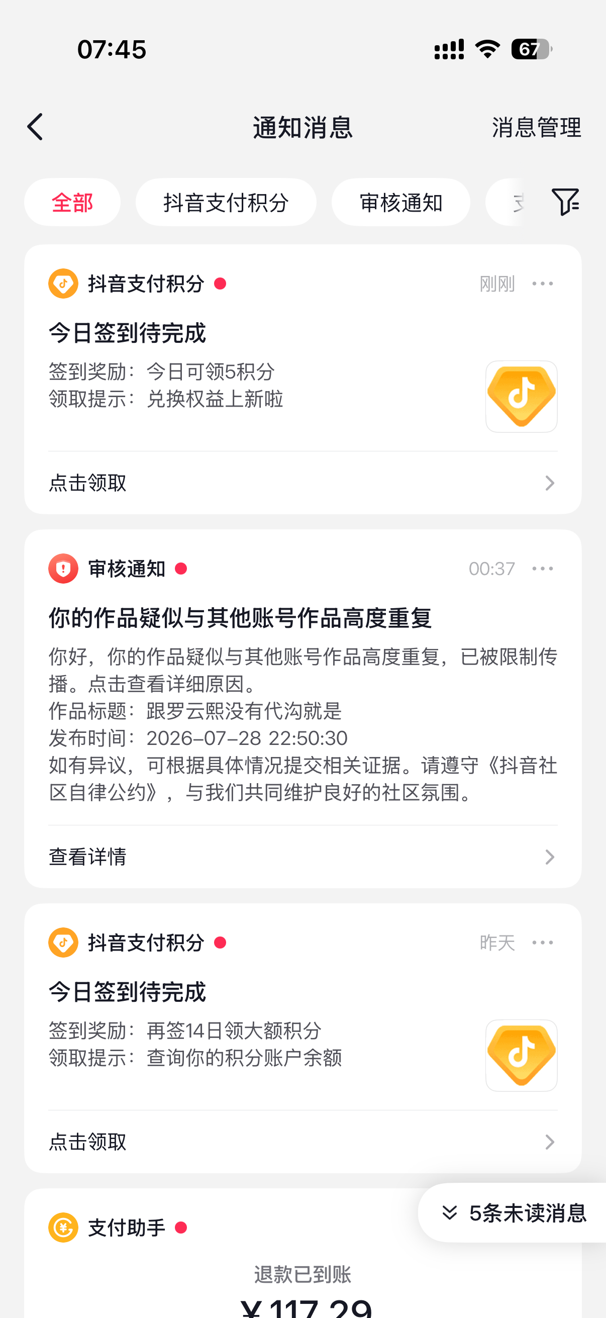 我tm服了 谁把我的视频传抖音了 导致我自己传视频被限了