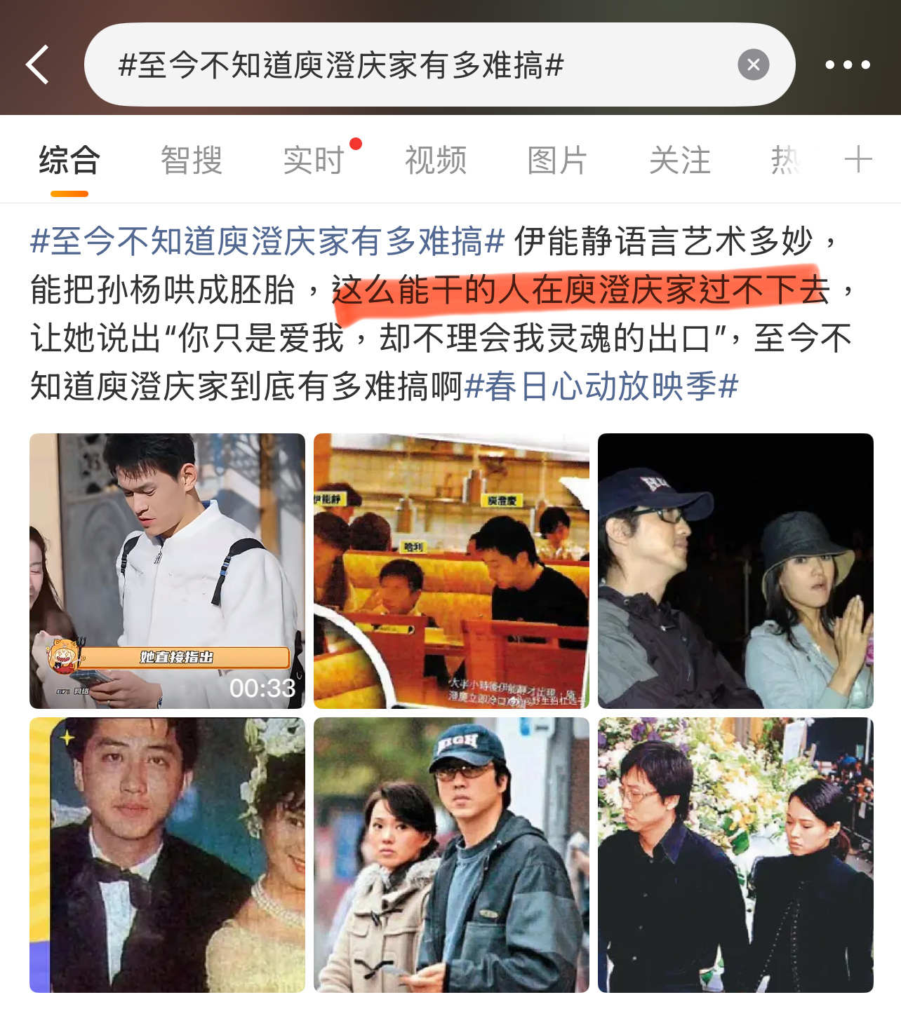 伊能静这个热搜我想知道秦昊和庾澄庆的想法是什么？至今不知道庾澄庆家有多难搞伊能静