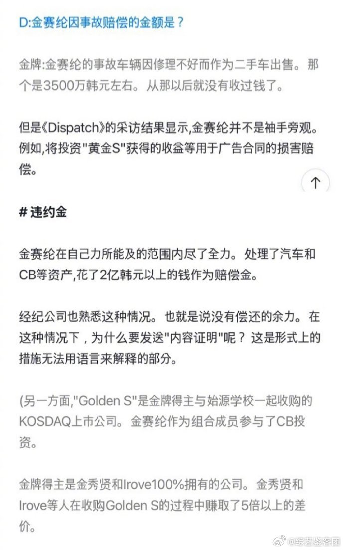 金秀贤公司导致金赛纶7亿债务金秀贤公司擅自替金赛纶辞演导致7亿债务金赛纶已尽力偿