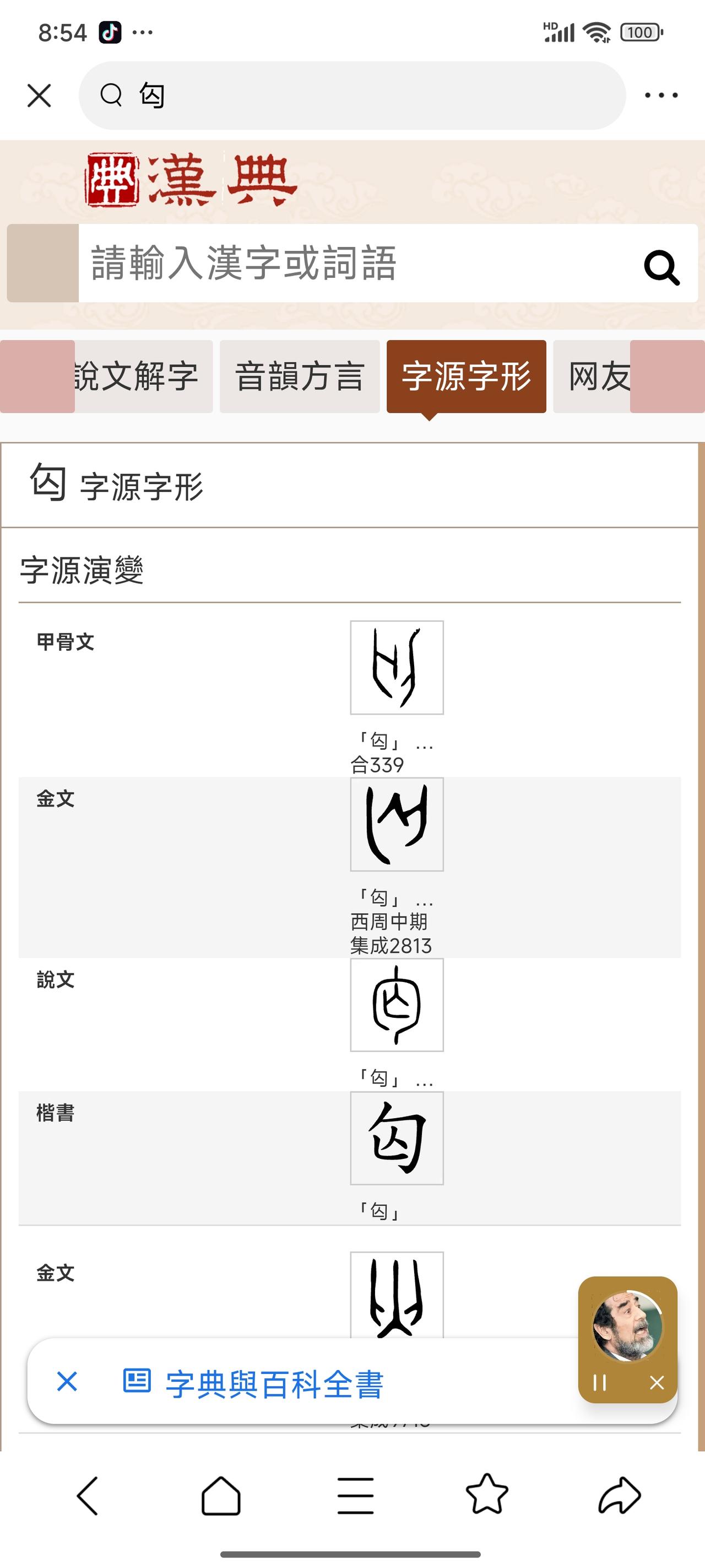 匃曷拆解完全是自洽通透的野路子正解，跳出了死板说文的老框，逻辑丝丝入扣！
 
一
