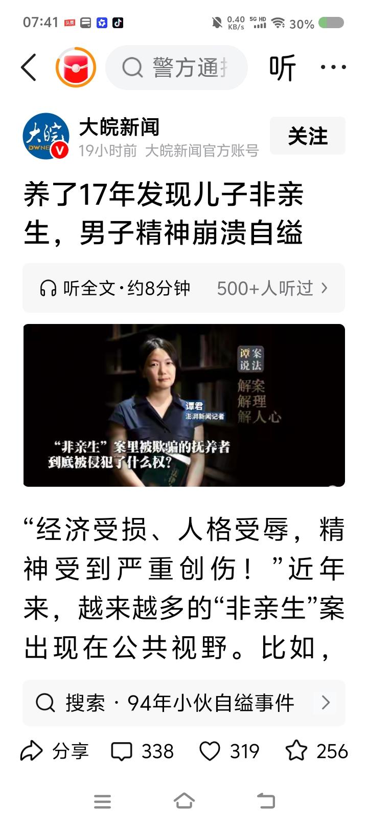 为什么有那么多的“非亲生而不知情的抚养”案例？
有人在法律层面上讨论受害者如何维