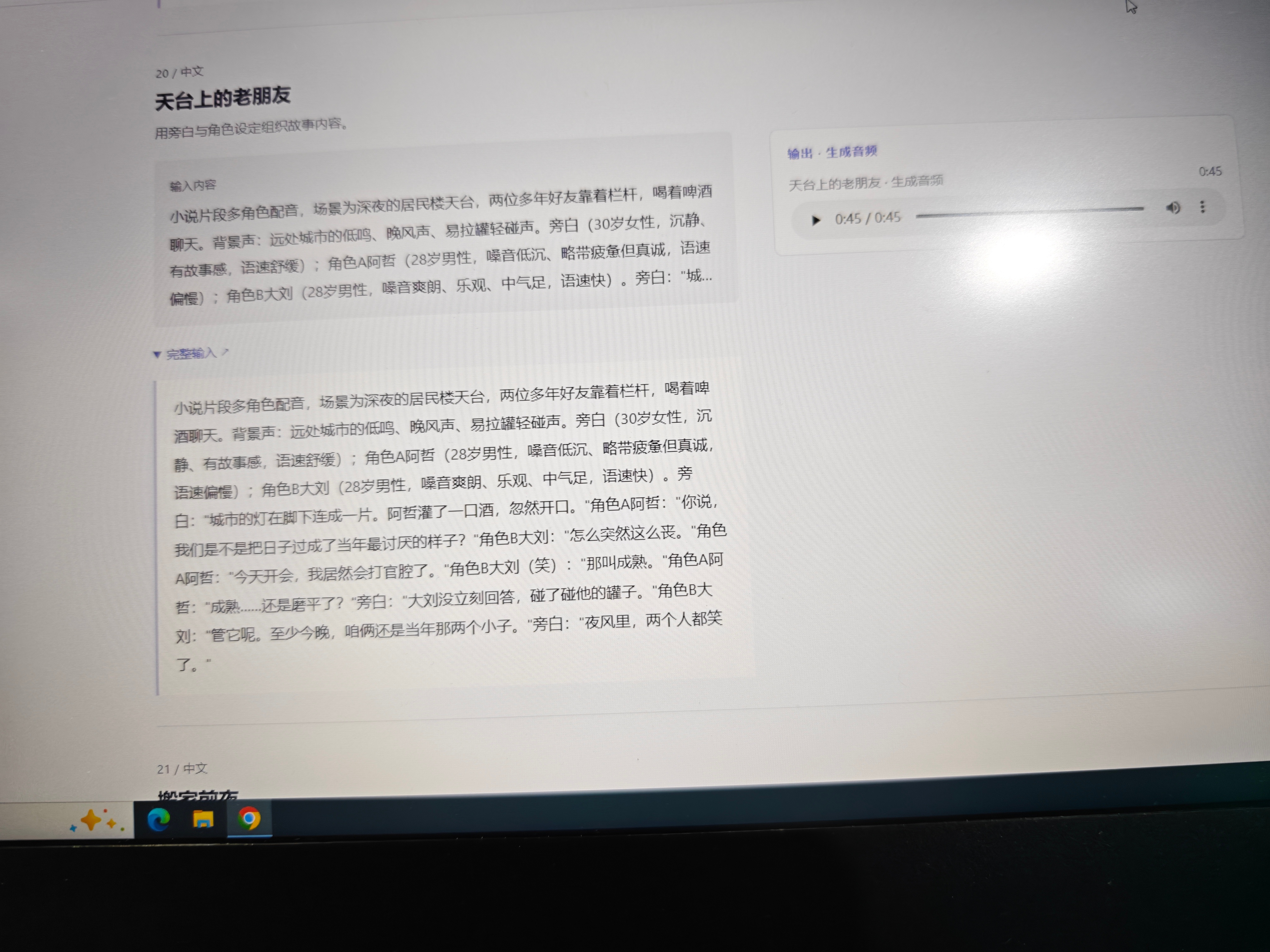 云栖大会以后可能真的听播客有声书都不用求人了千万的这个模型，你只需要把剧本，小说