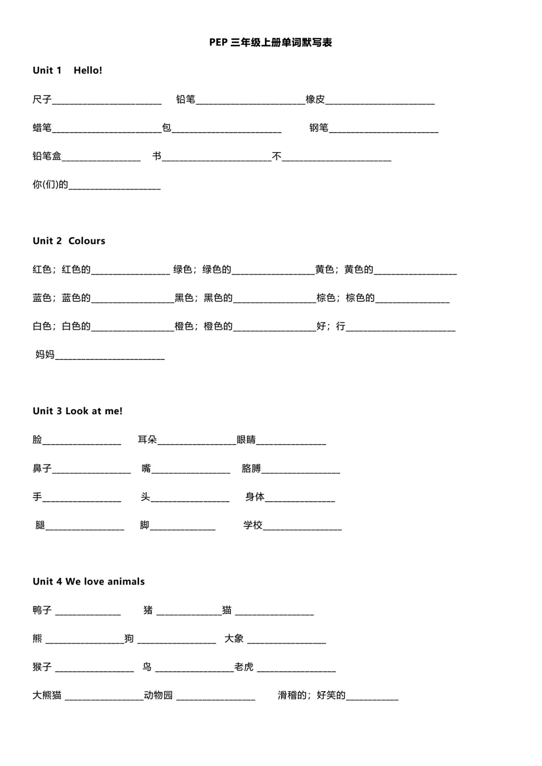三到六年级英语单词默写表(上下册)