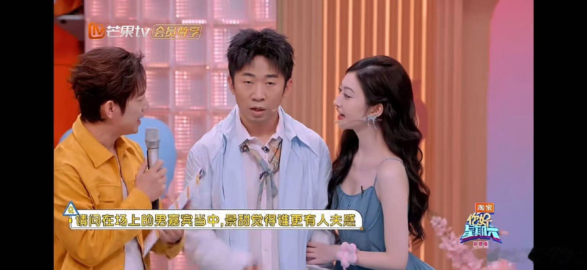 景甜觉得杨迪更有人夫感你好星期六默契答题也太好嗑了，景甜杨迪异口同声选杨迪，人夫